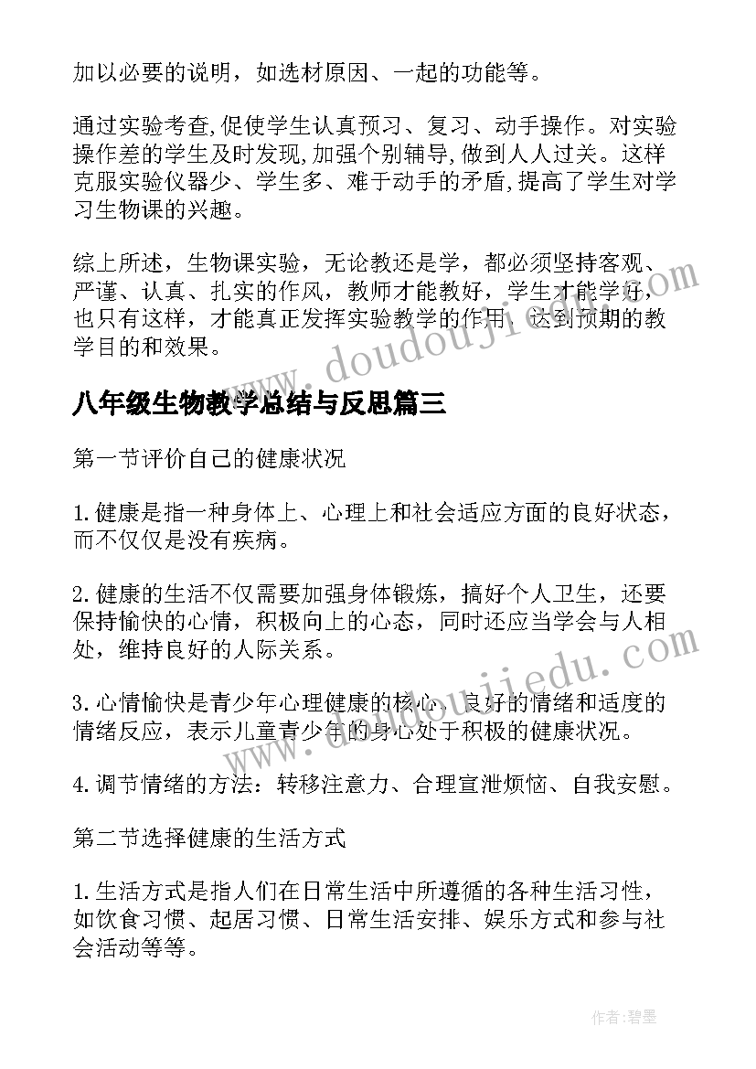 八年级生物教学总结与反思(通用10篇)