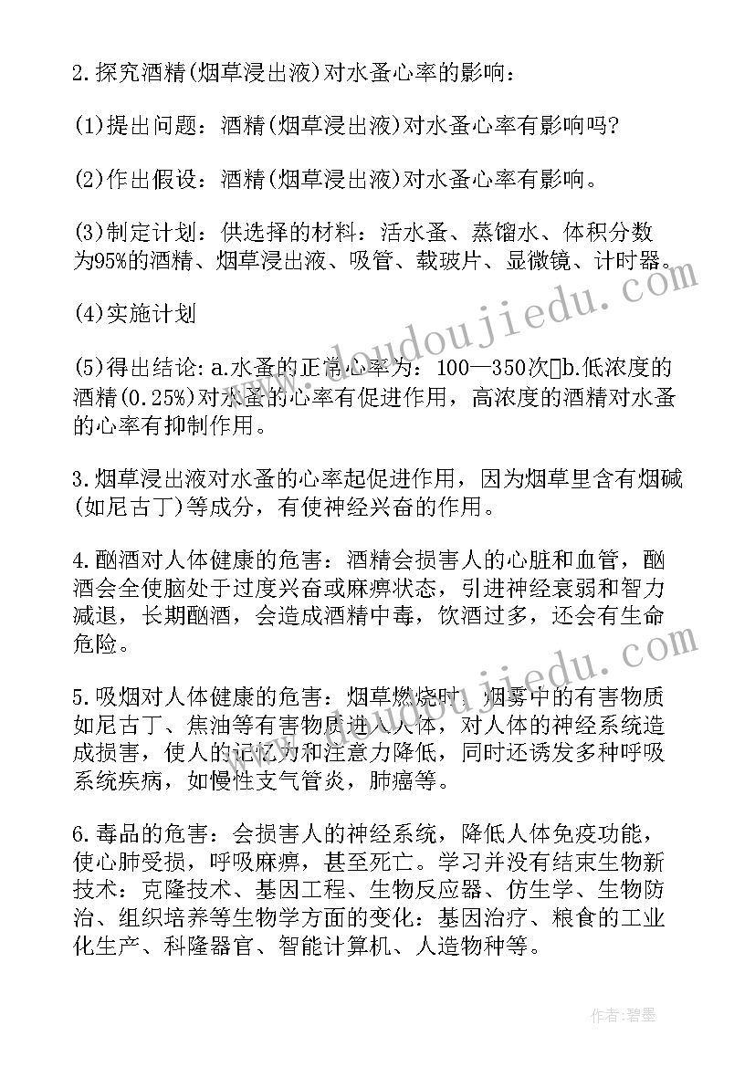 八年级生物教学总结与反思(通用10篇)