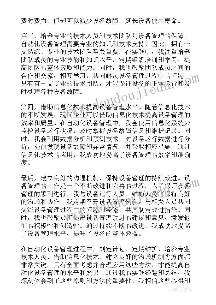 2023年设备管理工作报告(优质5篇)