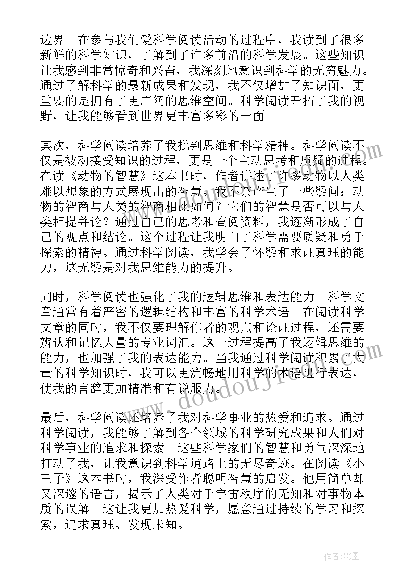 讲科学爱科学学科学用科学手抄报(大全6篇)