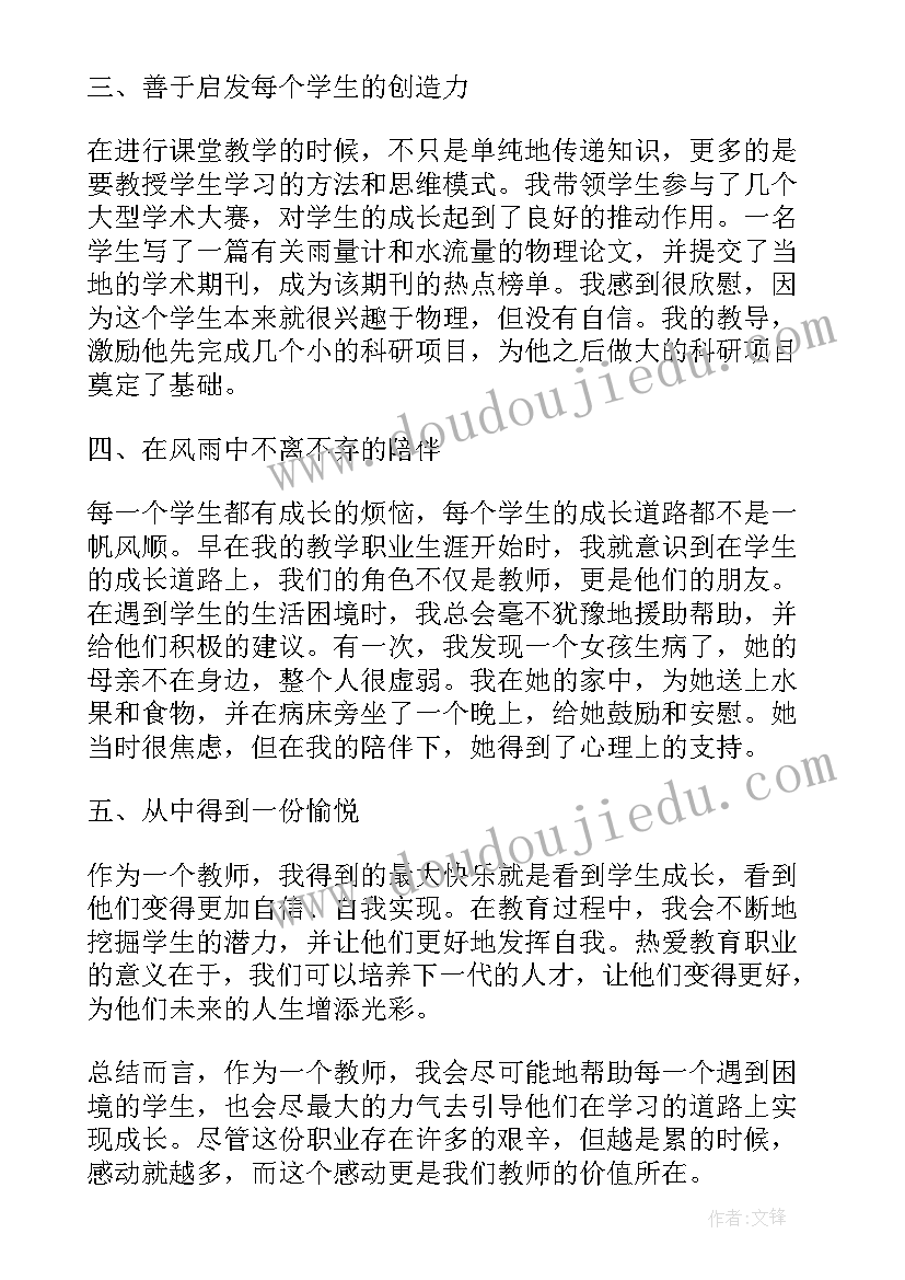 最新对老师的感动 老师感动人物心得体会(优秀9篇)