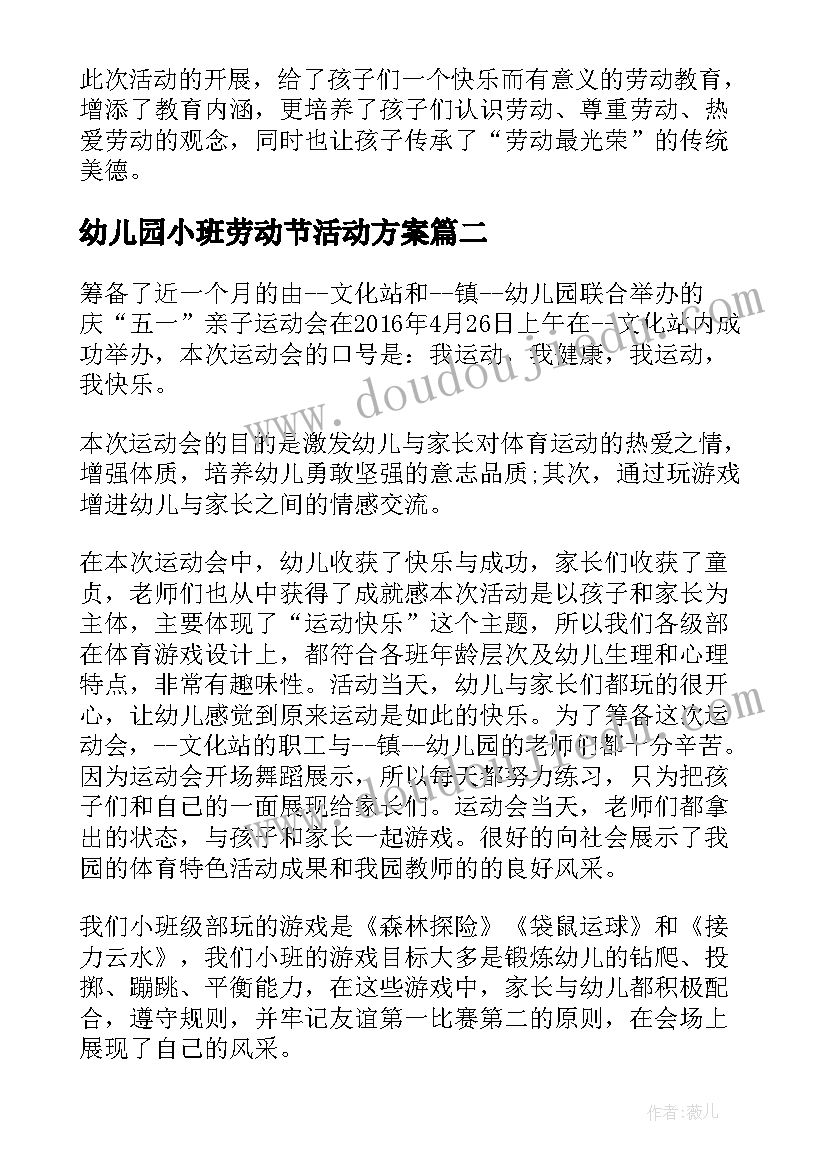 2023年幼儿园小班劳动节活动方案(优质7篇)