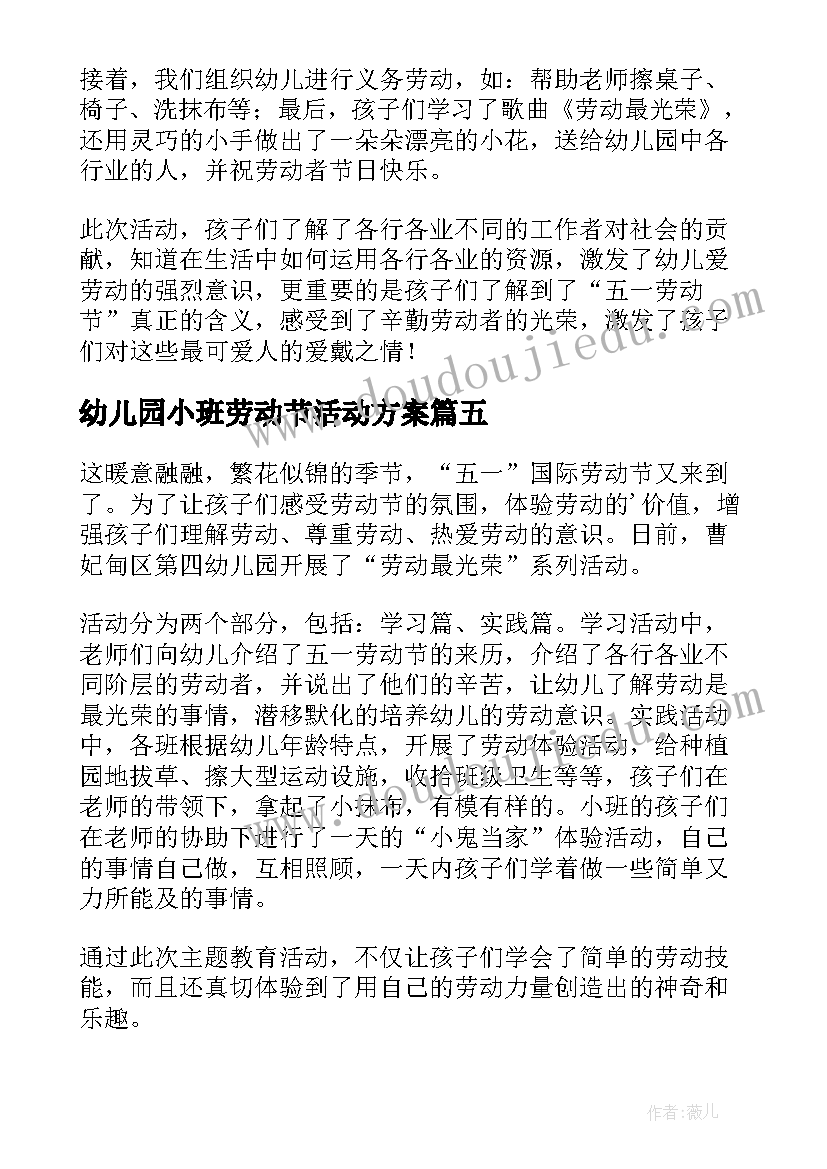 2023年幼儿园小班劳动节活动方案(优质7篇)