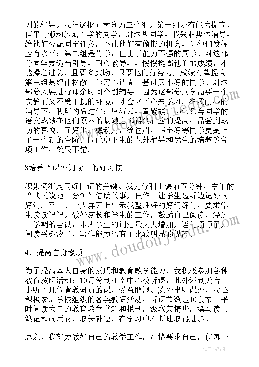 最新二年级语文教师工作总结(实用5篇)