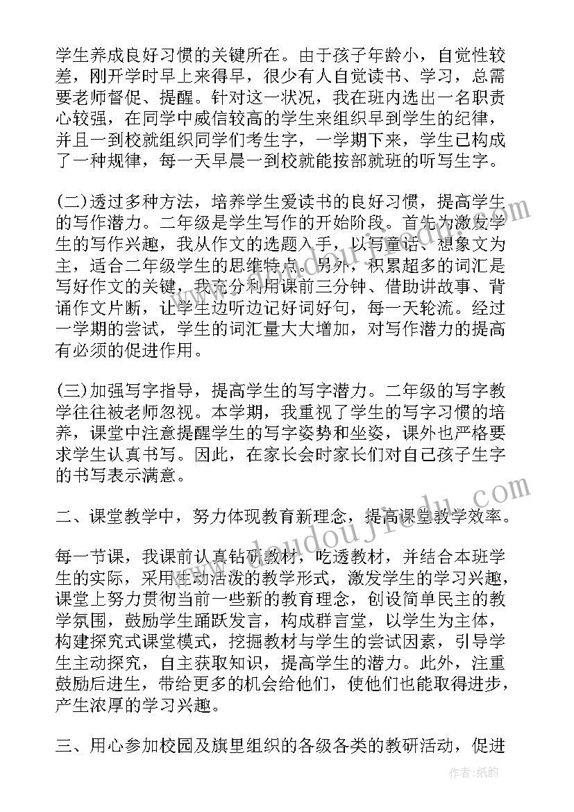 最新二年级语文教师工作总结(实用5篇)