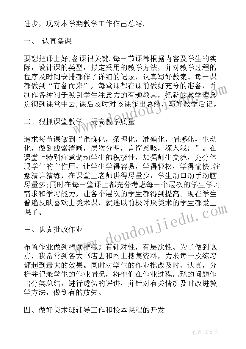 一年级美术社团活动总结报告(实用7篇)