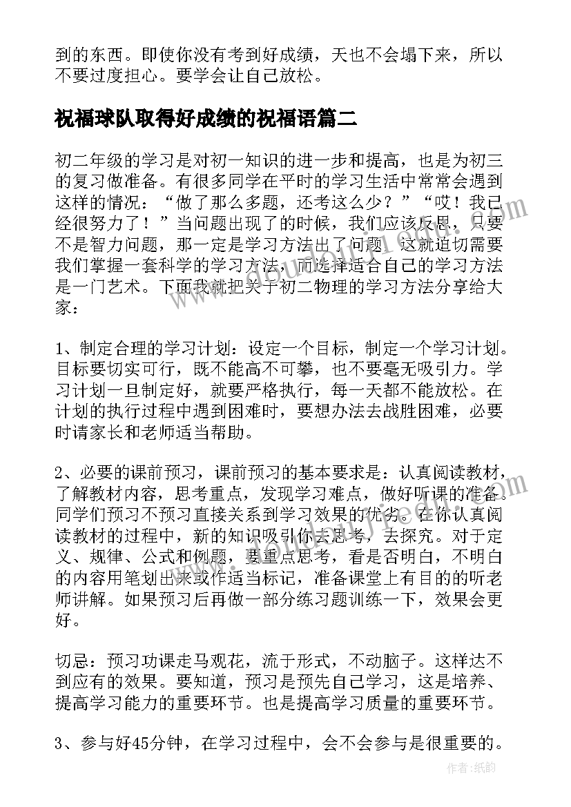 2023年祝福球队取得好成绩的祝福语(优秀5篇)