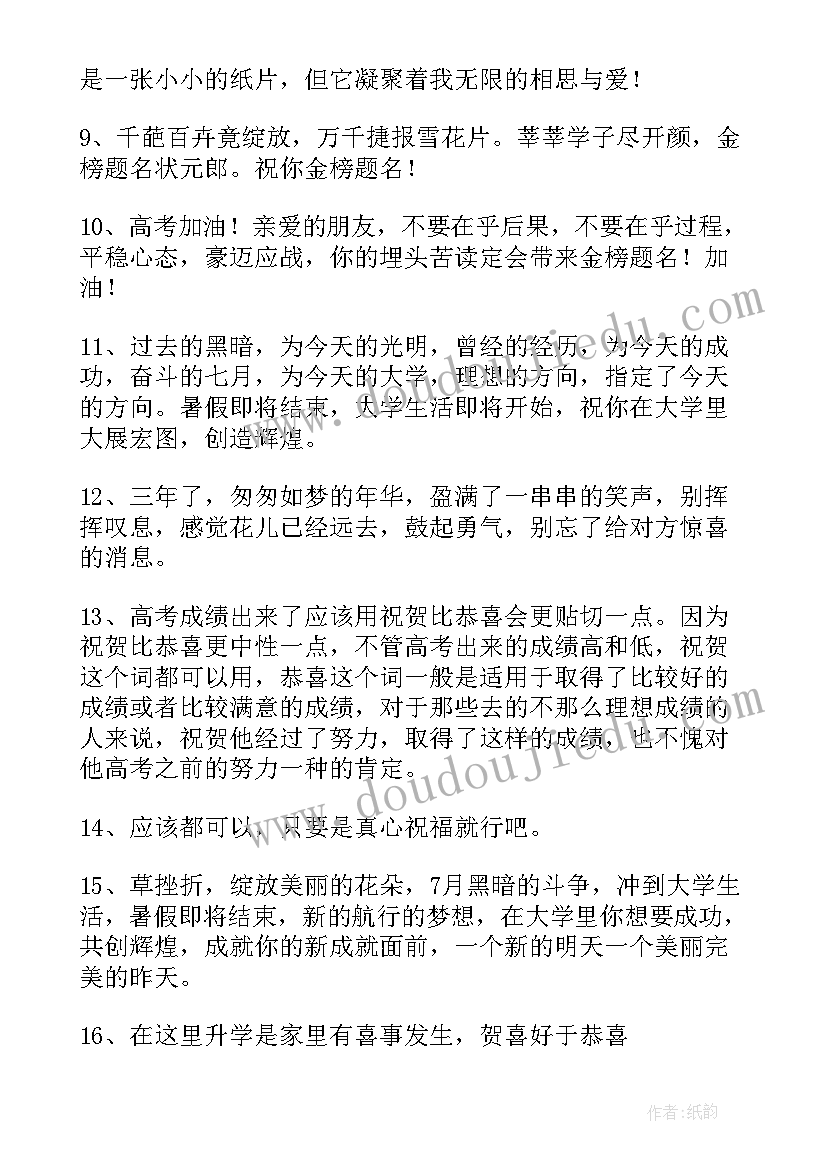 2023年祝福球队取得好成绩的祝福语(优秀5篇)