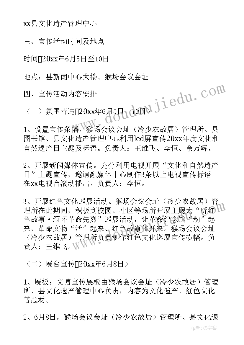 文化和自然遗产日是哪一天 文化和自然遗产日活动方案(优质5篇)