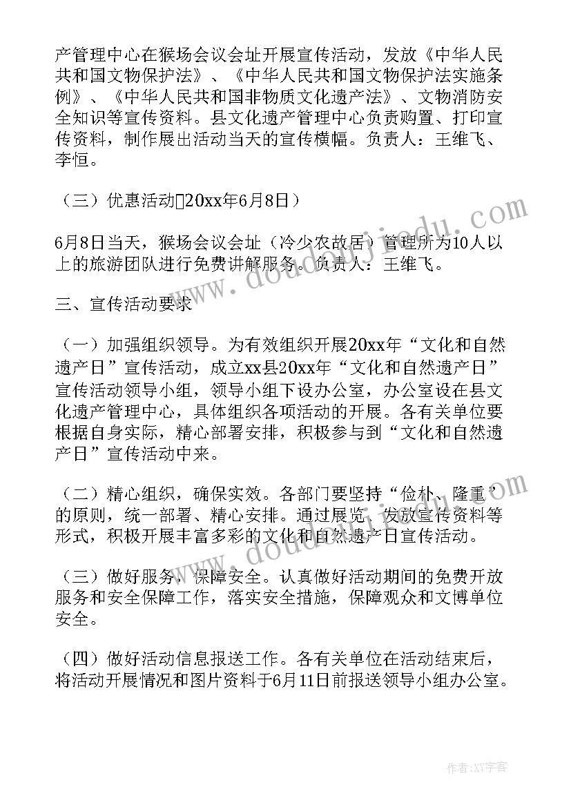 文化和自然遗产日是哪一天 文化和自然遗产日活动方案(优质5篇)