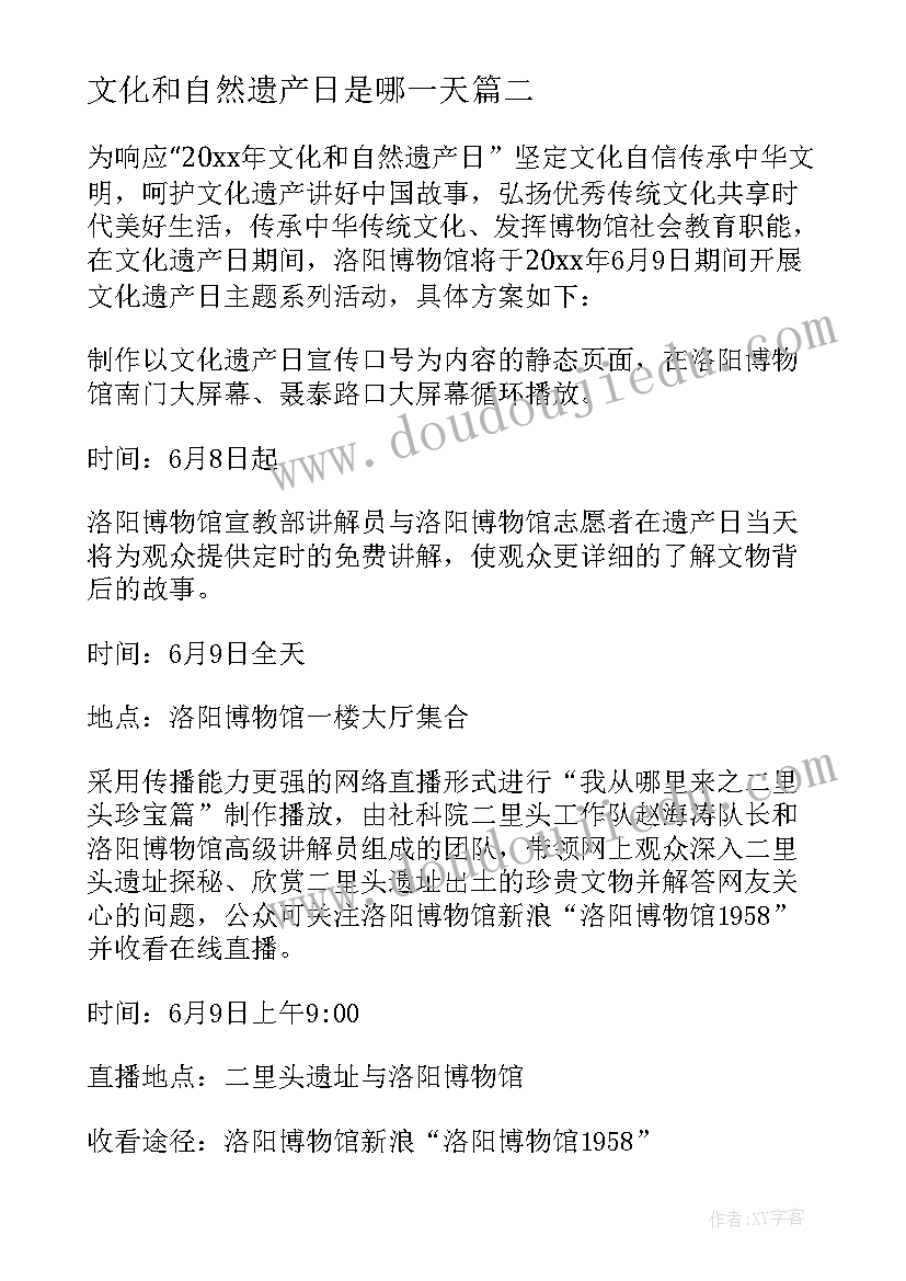 文化和自然遗产日是哪一天 文化和自然遗产日活动方案(优质5篇)