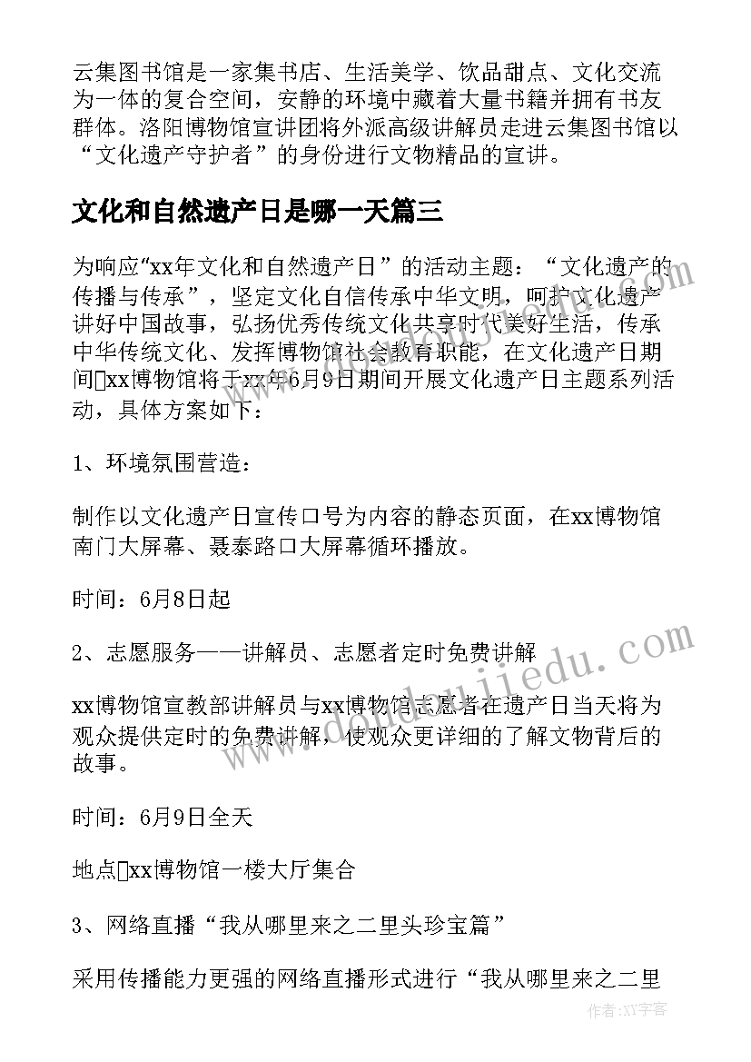 文化和自然遗产日是哪一天 文化和自然遗产日活动方案(优质5篇)