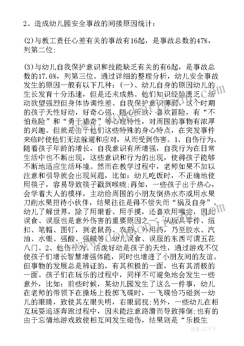 最新幼儿园冷暴力心得体会总结(大全5篇)