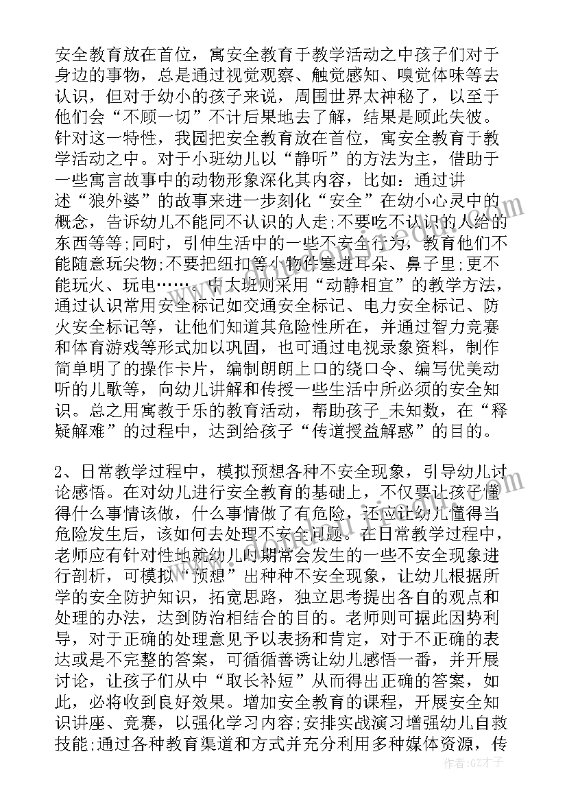 最新幼儿园冷暴力心得体会总结(大全5篇)