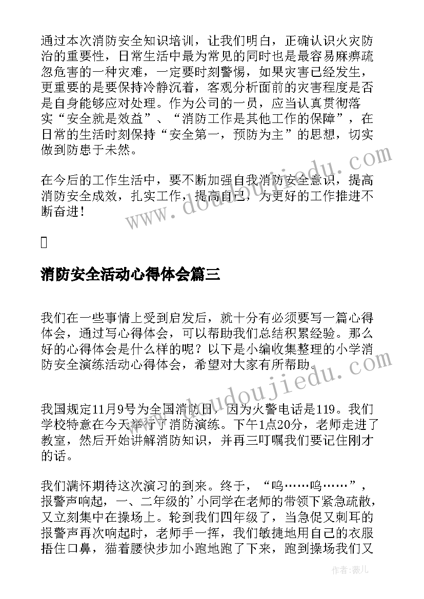 消防安全活动心得体会(优秀5篇)