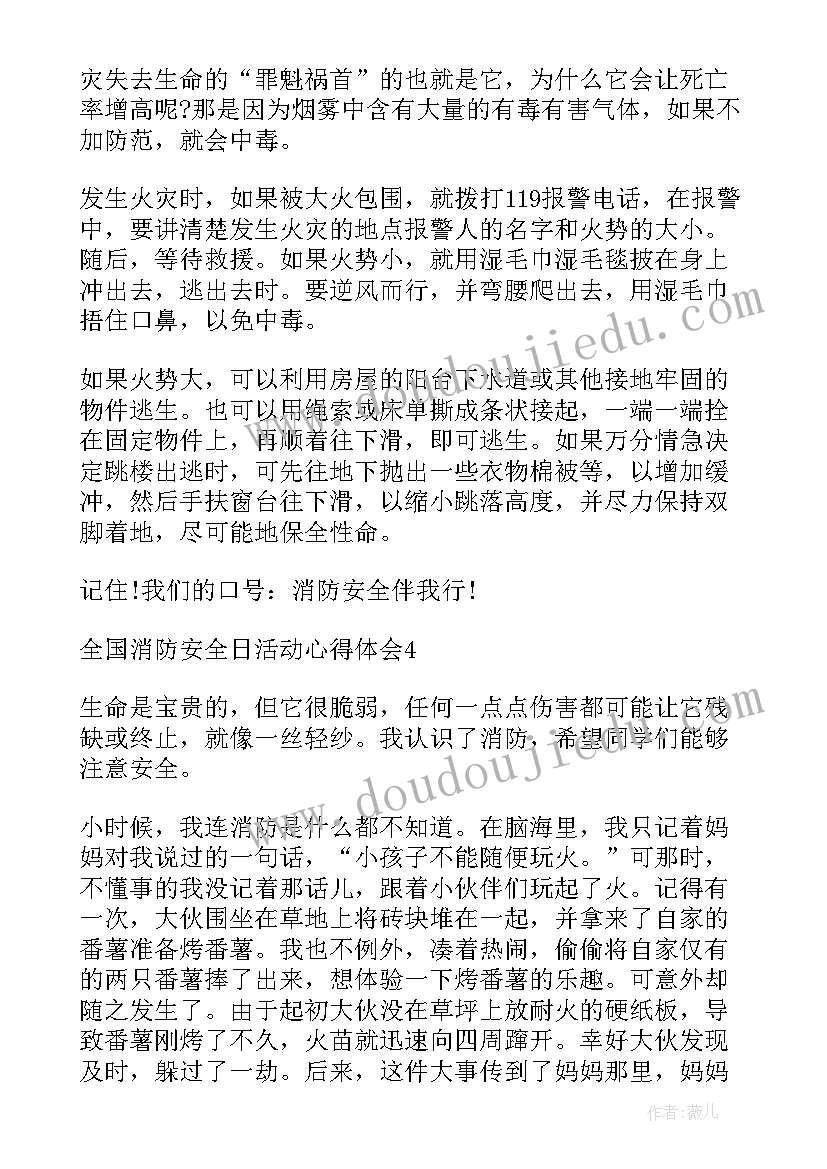 消防安全活动心得体会(优秀5篇)