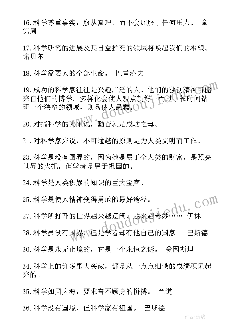 最新科学训练公开课总结 科学光心得体会(实用9篇)