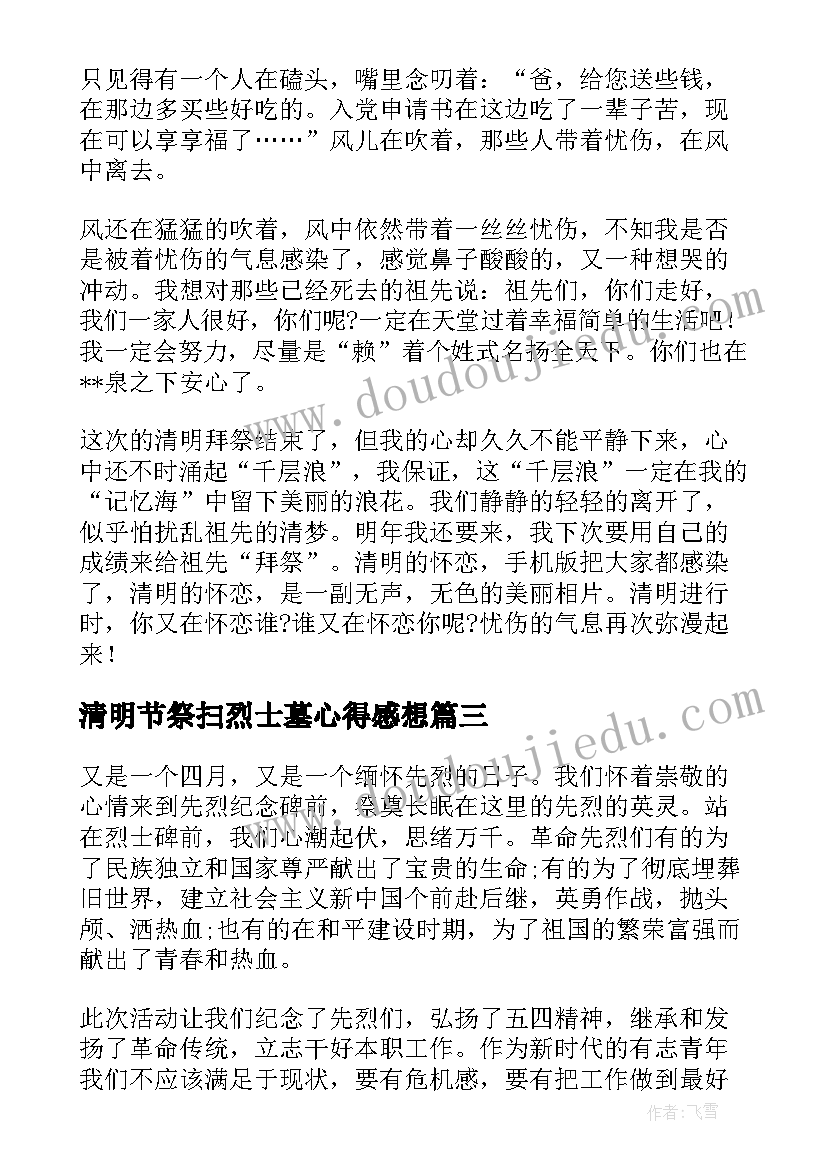 2023年清明节祭扫烈士墓心得感想(通用5篇)