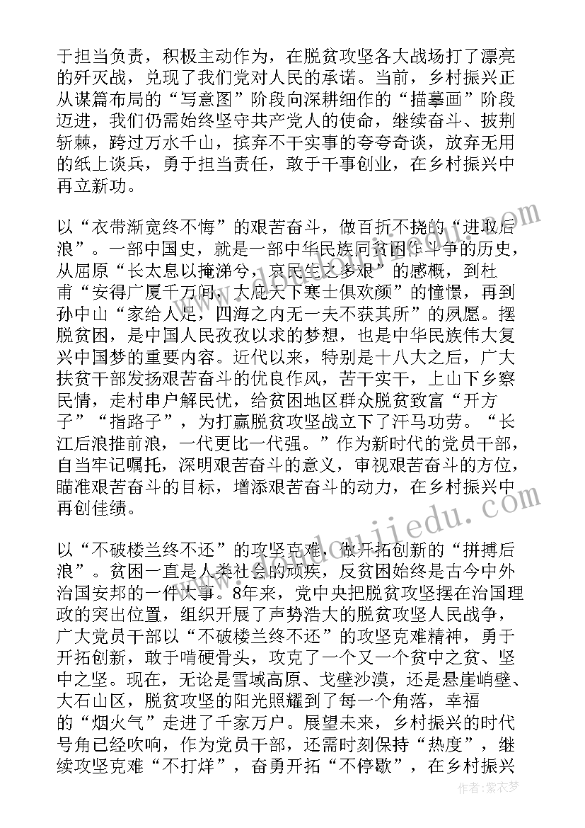 助力乡村振兴心得体会(精选5篇)