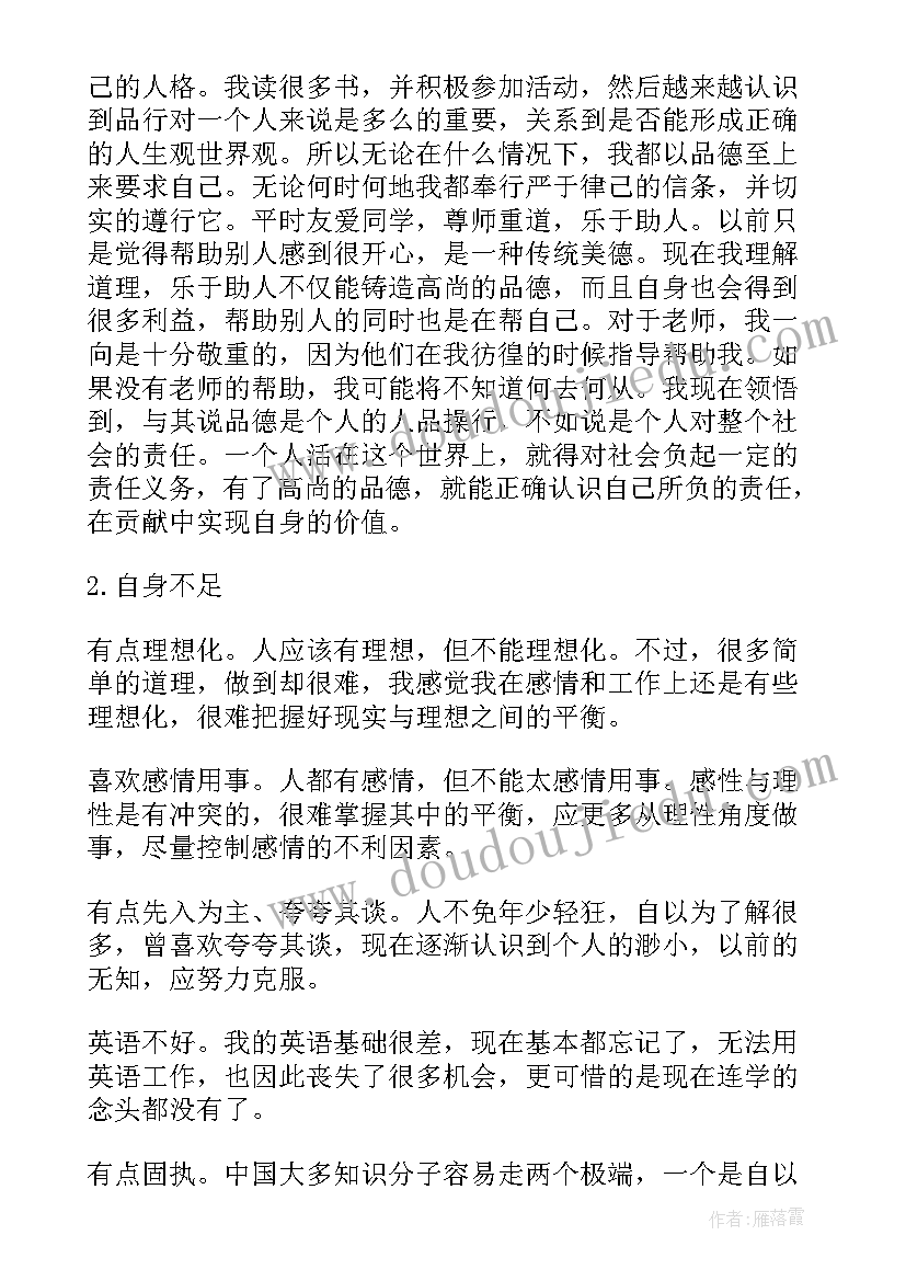 最新医务科个人总结不足之处和改进方面(汇总5篇)