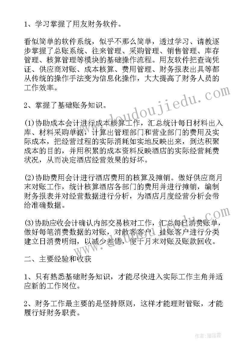 最新医务科个人总结不足之处和改进方面(汇总5篇)