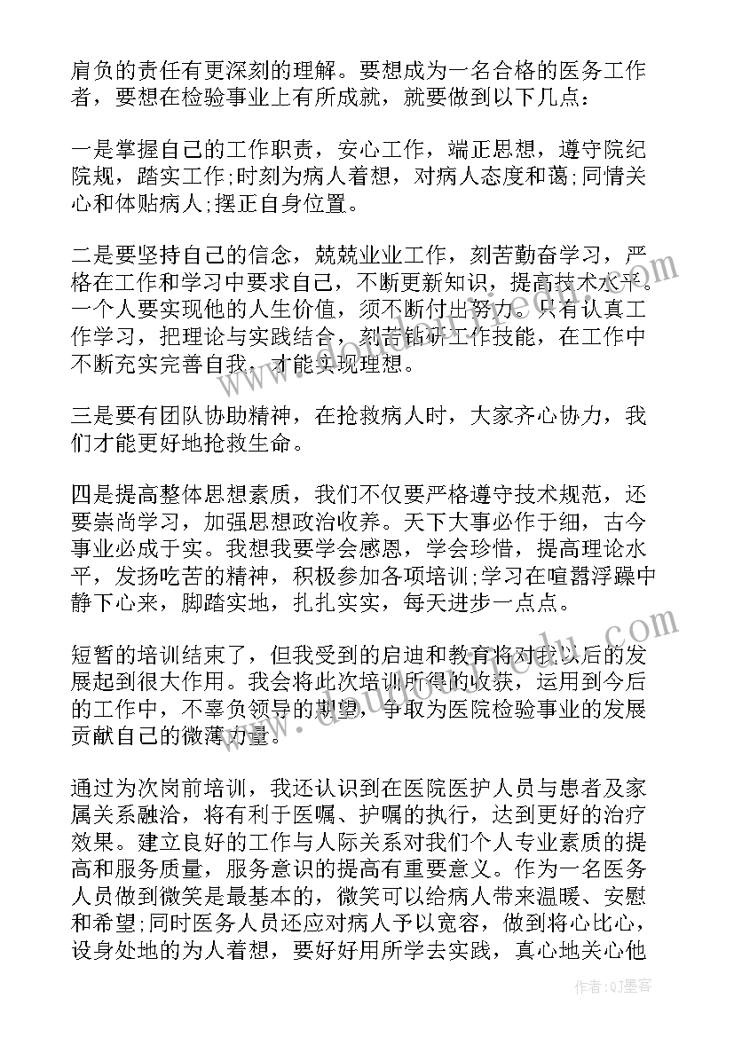 最新医院岗前培训内容总结 医院岗前培训心得体会(汇总6篇)