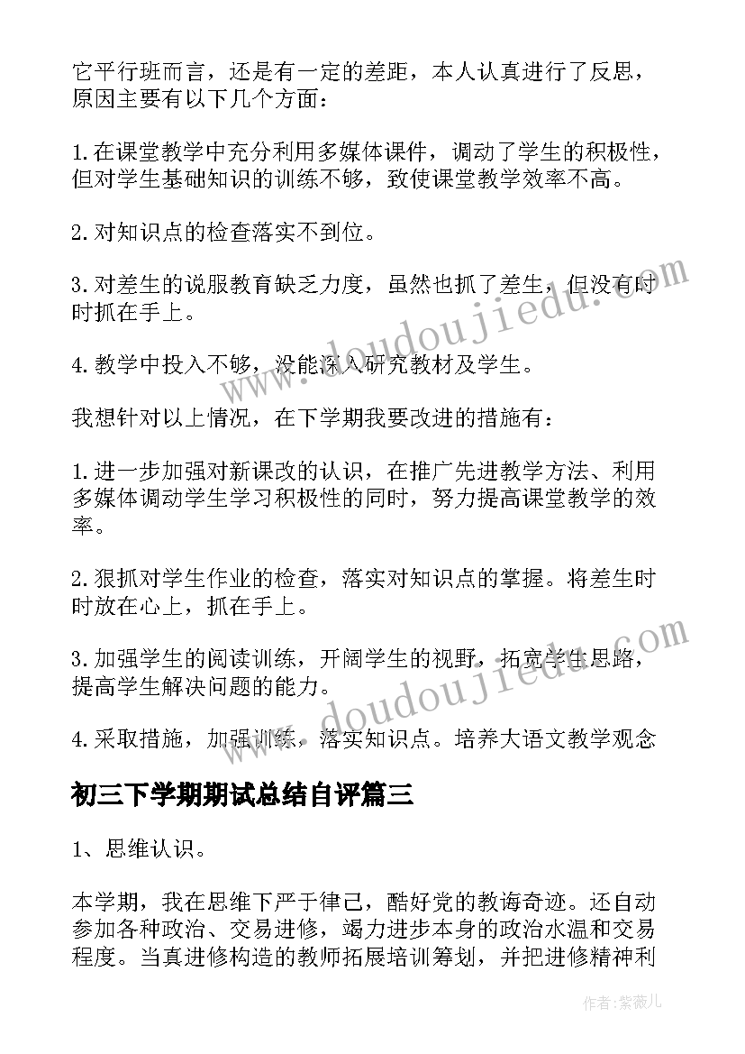 初三下学期期试总结自评(优秀5篇)