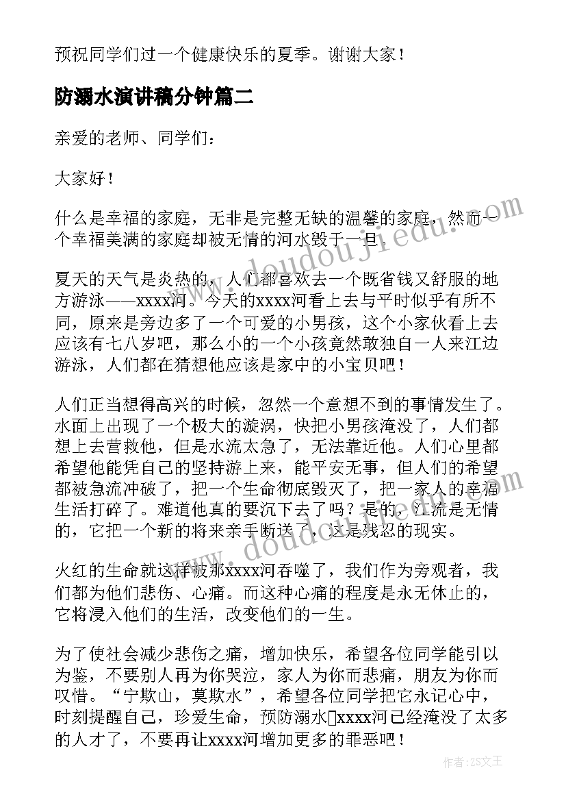 2023年防溺水演讲稿分钟 预防溺水三分钟演讲稿(汇总5篇)