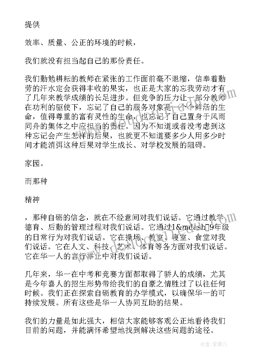 校长期末教师会议讲话稿 期末教师会议校长讲话稿(精选5篇)