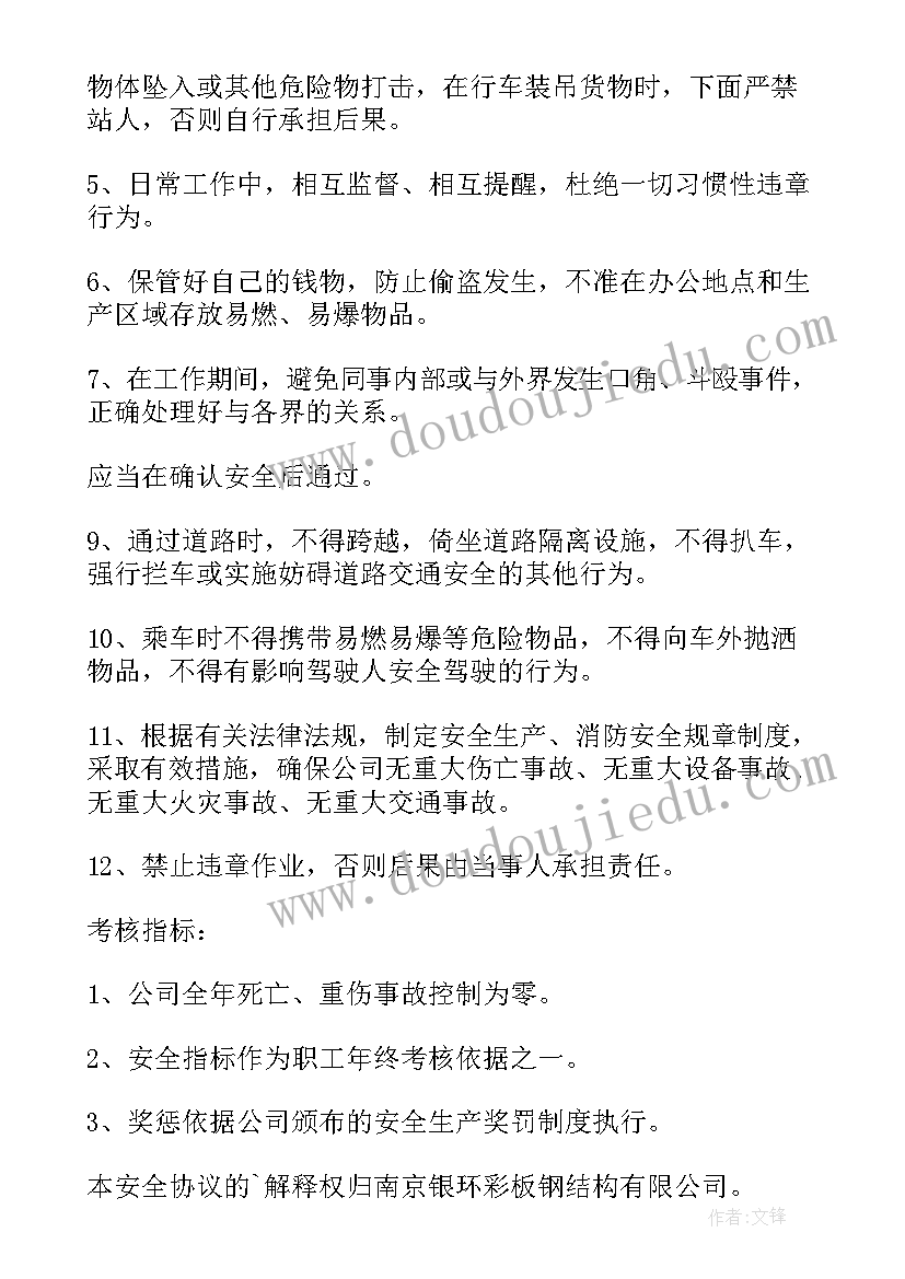 最新公司员工人身安全协议 员工人身安全协议书(实用5篇)