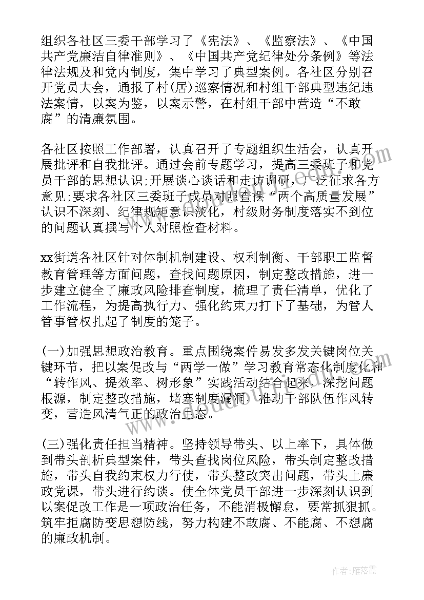 公安以案促改专项工作总结报告 学校以案促改专项工作总结报告(实用5篇)