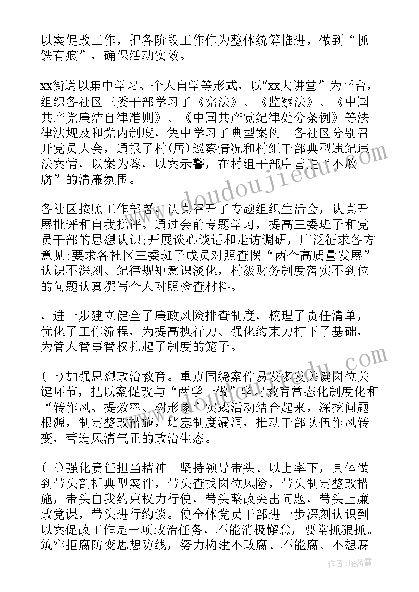 公安以案促改专项工作总结报告 学校以案促改专项工作总结报告(实用5篇)