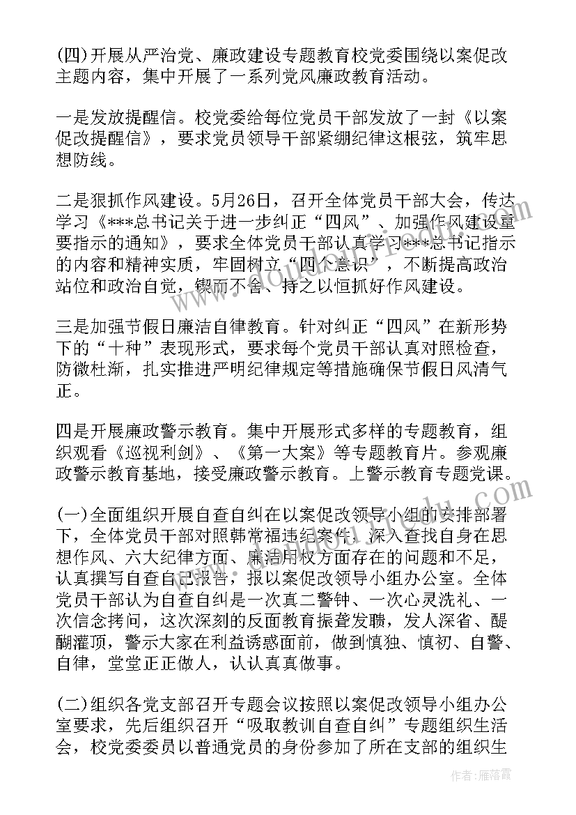 公安以案促改专项工作总结报告 学校以案促改专项工作总结报告(实用5篇)