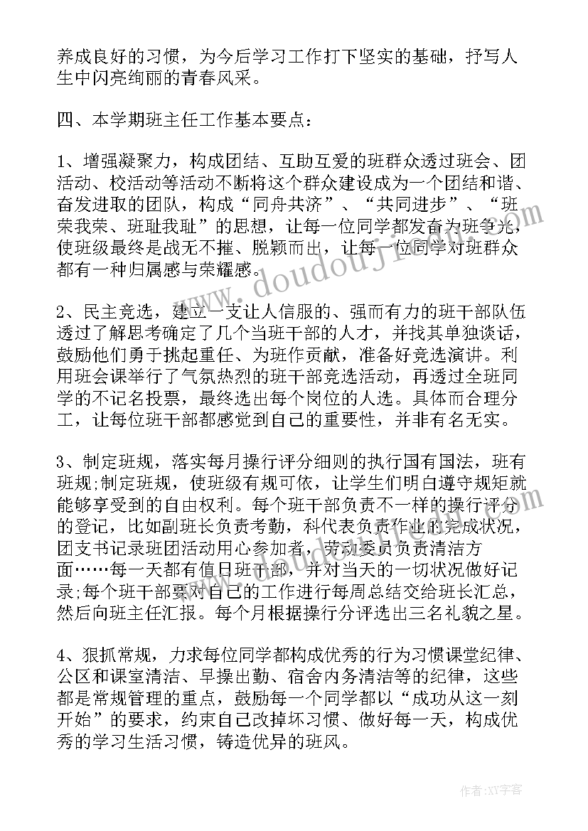 最新职高班主任学期工作总结(优质9篇)