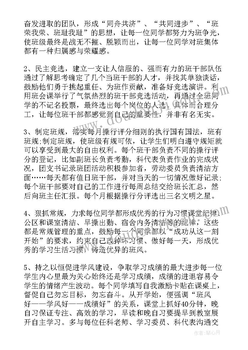 最新班主任工作计划职高一年级(优质5篇)