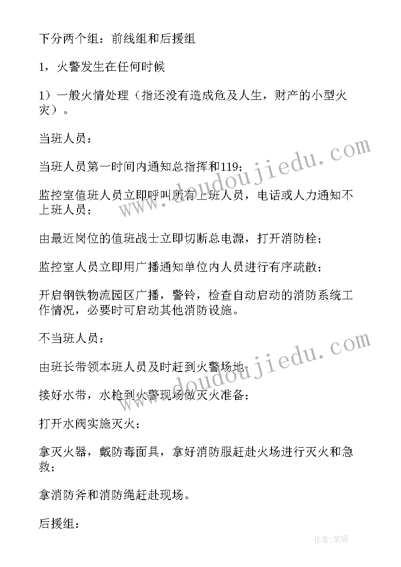 最新物流消防应急预案方案(通用5篇)