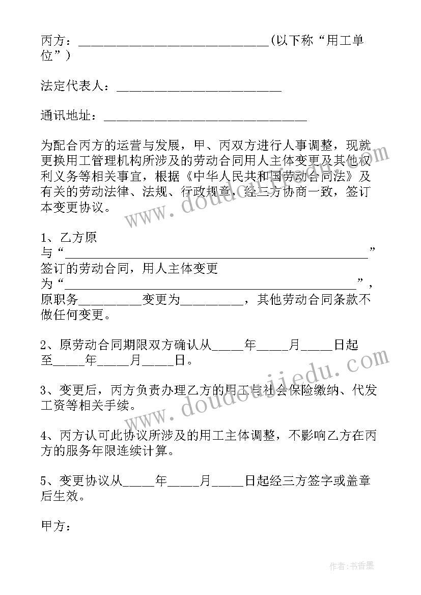 2023年劳动合同变更书如何填写(汇总8篇)