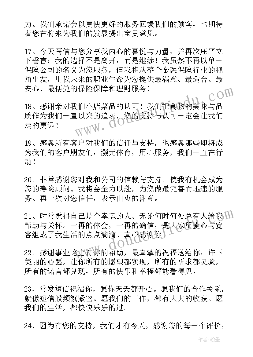 最新顾客的信任励志语录(模板5篇)