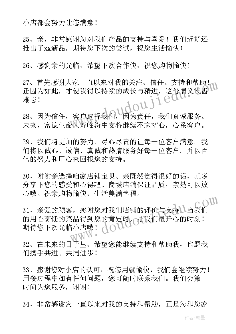 最新顾客的信任励志语录(模板5篇)