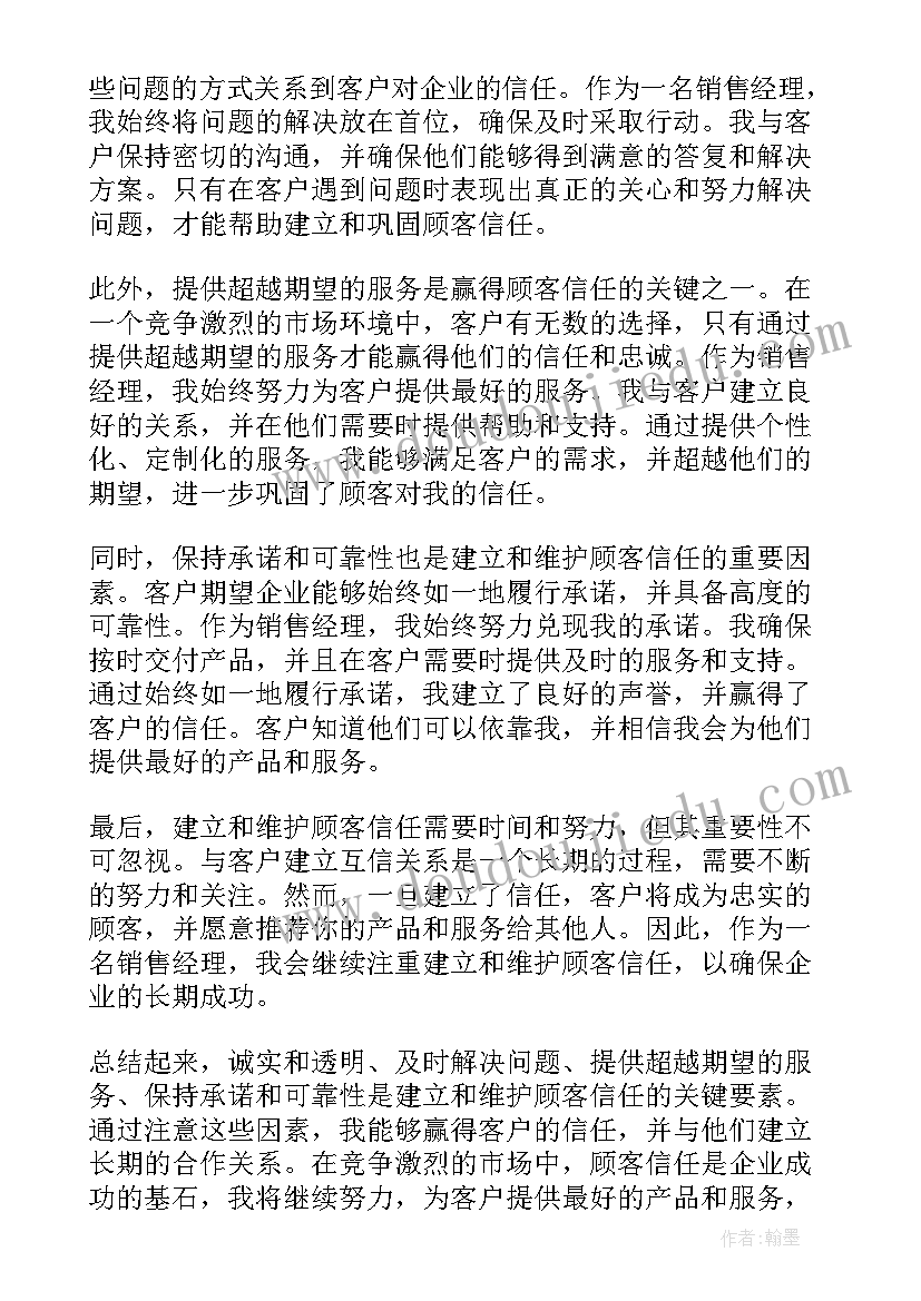 最新顾客的信任励志语录(模板5篇)