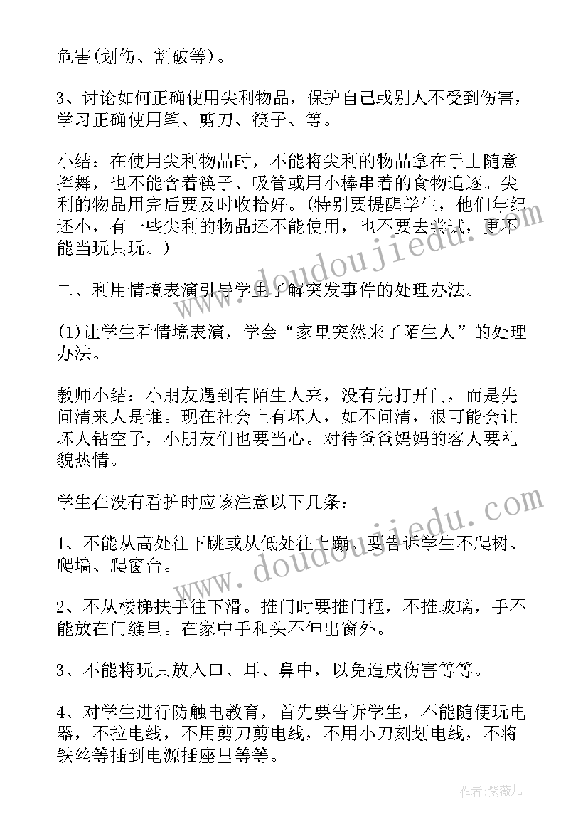 小学寒假放假安全教育教案 小学寒假安全教育教案(大全8篇)