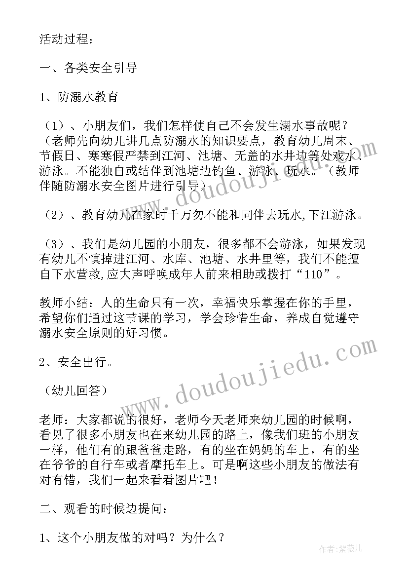 小学寒假放假安全教育教案 小学寒假安全教育教案(大全8篇)