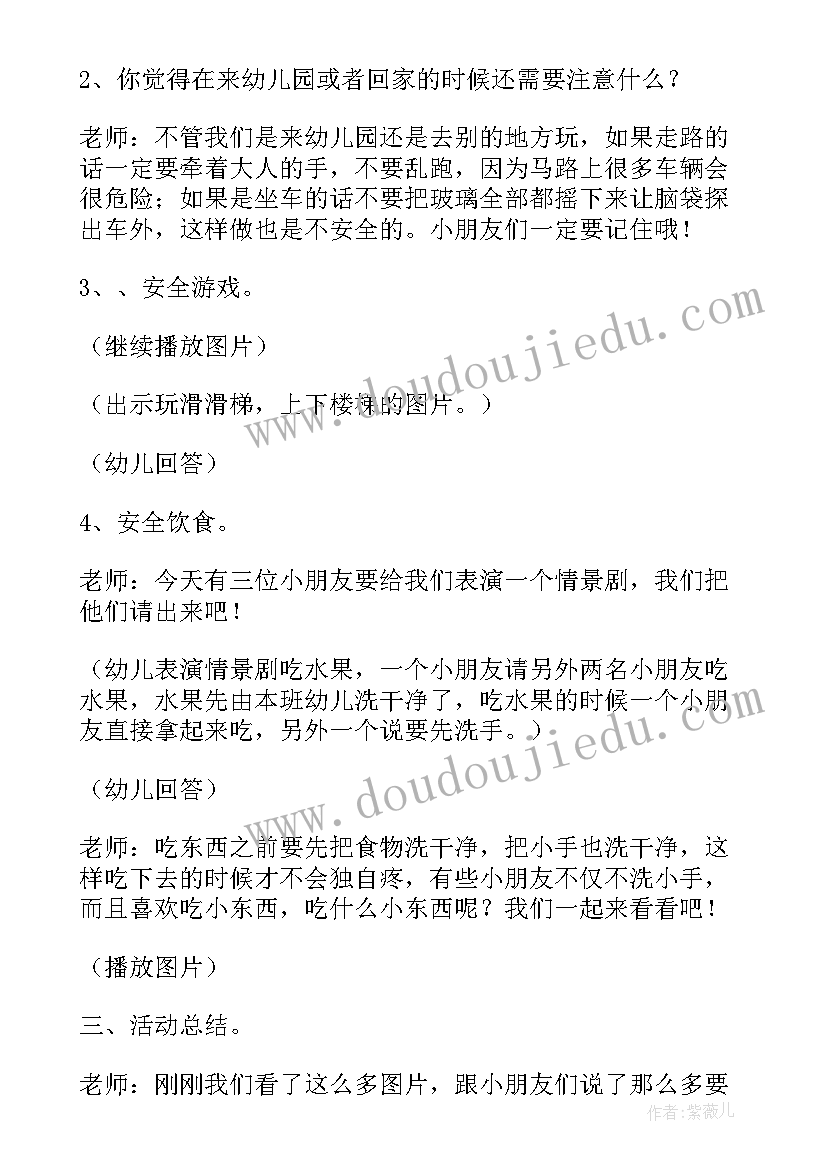 小学寒假放假安全教育教案 小学寒假安全教育教案(大全8篇)