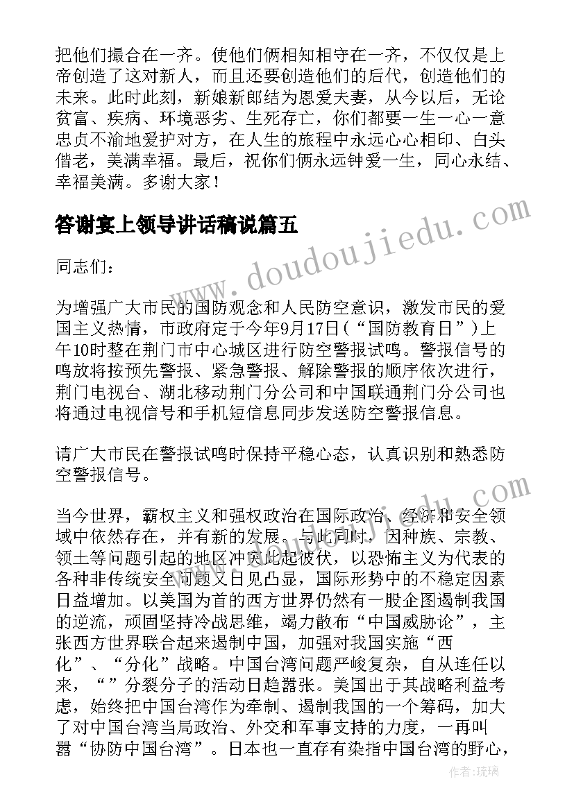 2023年答谢宴上领导讲话稿说 答谢宴的领导讲话稿(精选5篇)