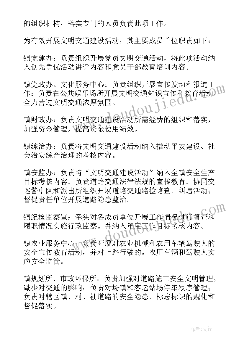 文明交通行动举措和成效 文明交通行动计划实施方案(优秀5篇)