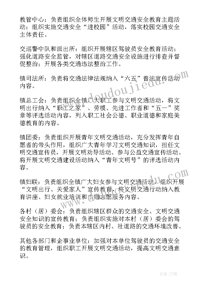 文明交通行动举措和成效 文明交通行动计划实施方案(优秀5篇)