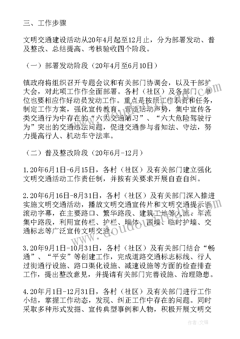 文明交通行动举措和成效 文明交通行动计划实施方案(优秀5篇)