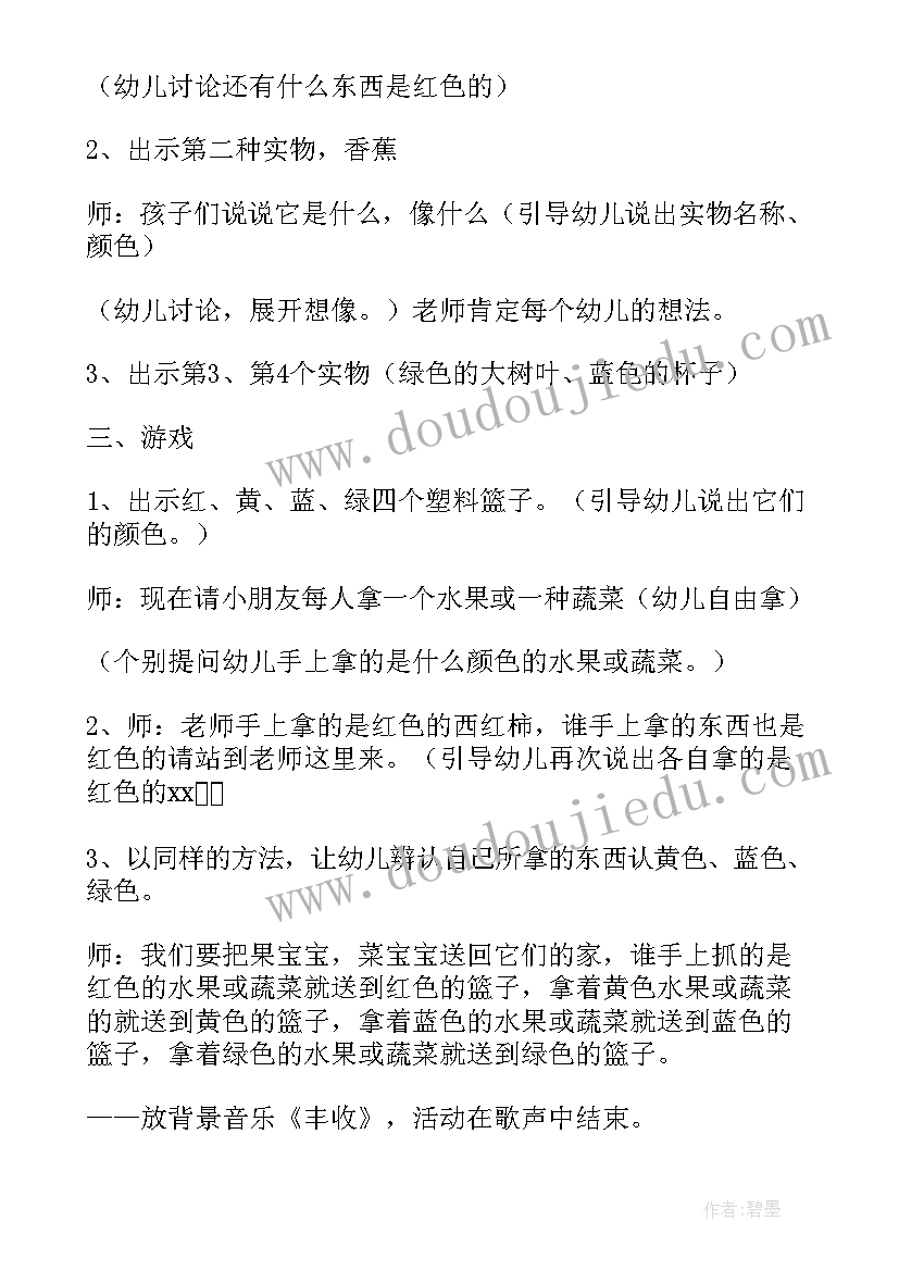 最新小班认识颜色教案 小班教案认识颜色(优秀10篇)