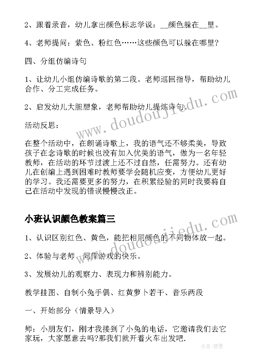 最新小班认识颜色教案 小班教案认识颜色(优秀10篇)