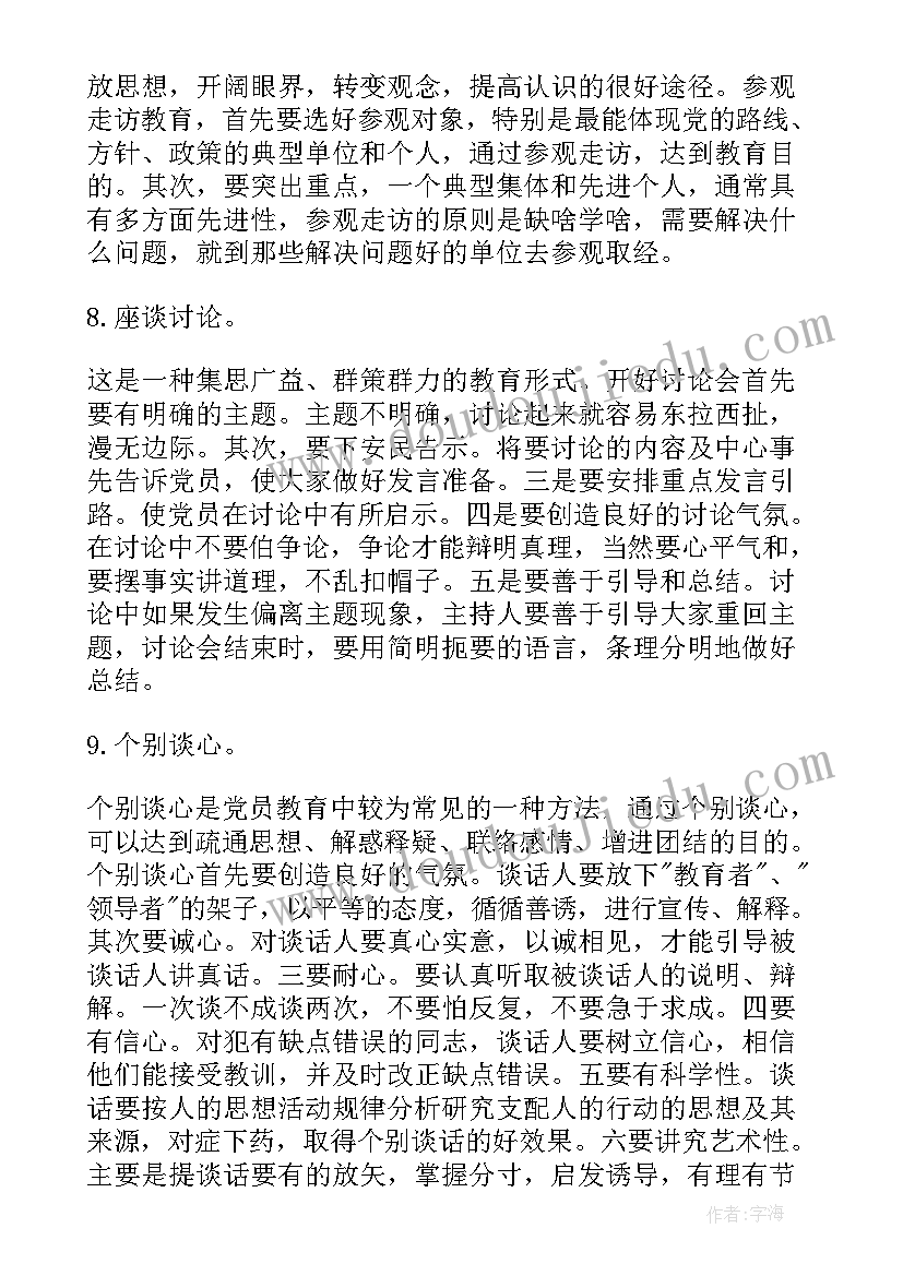 党员教育心得体会(精选5篇)